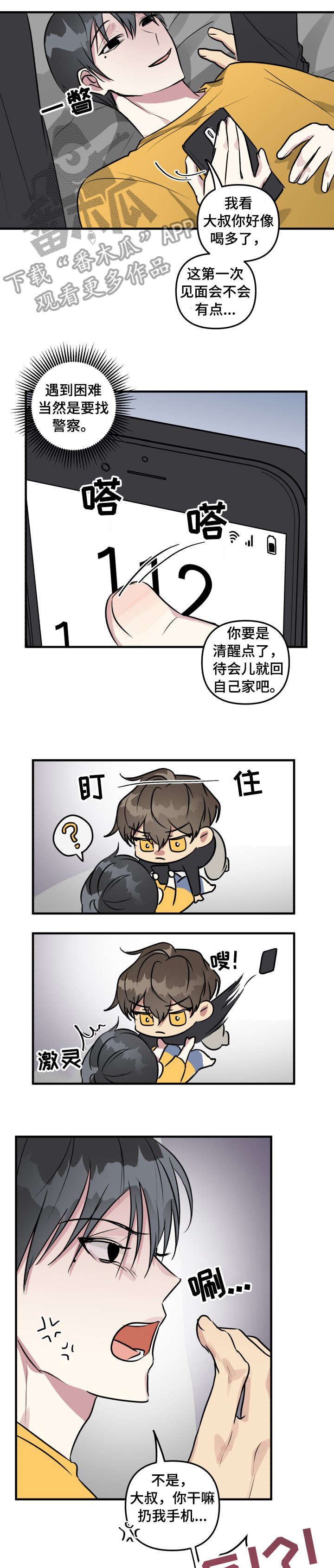 ar恋爱聊天软件漫画,第10章：睡着1图