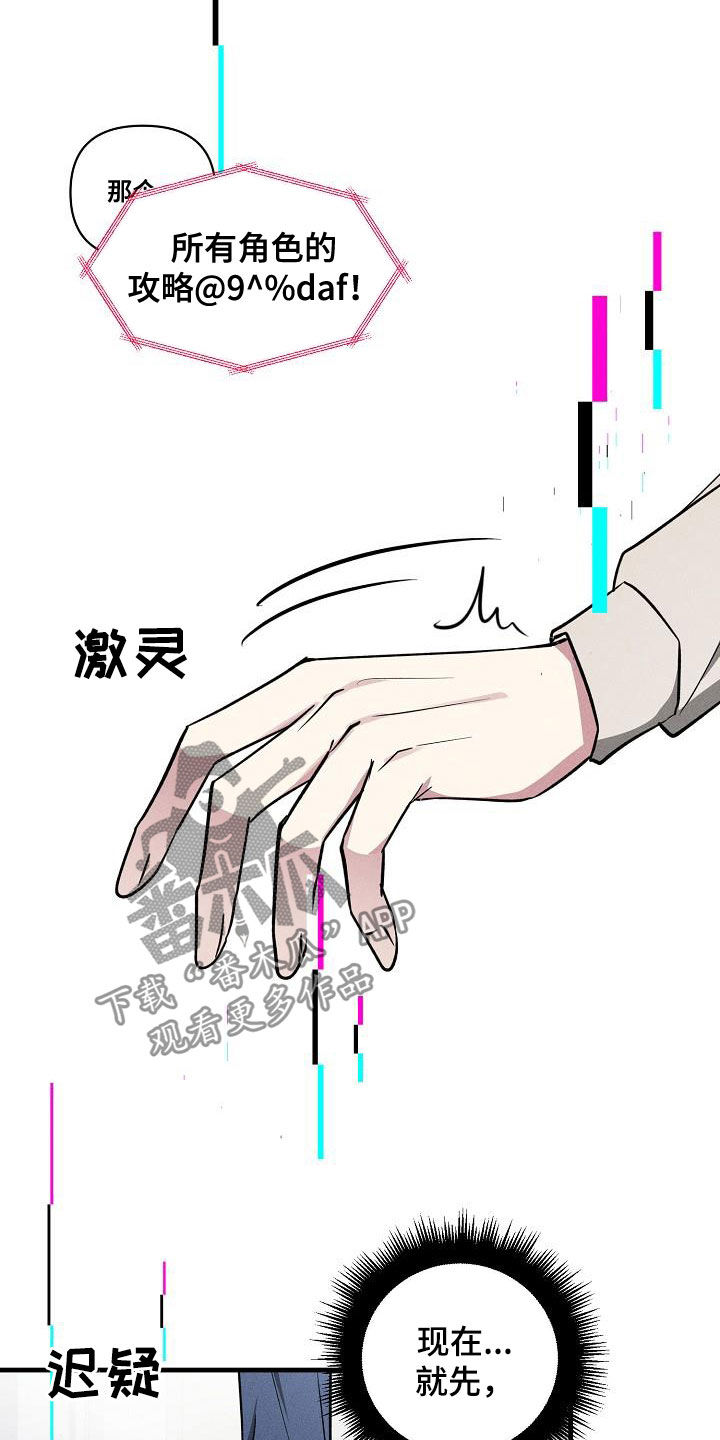 恋爱攻略图漫画,第114章：【第二季】开心不起来1图