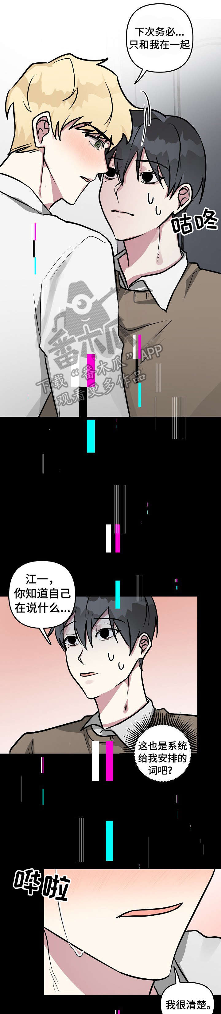 ar恋爱攻略漫画下拉式漫画,第25章：尴尬5图