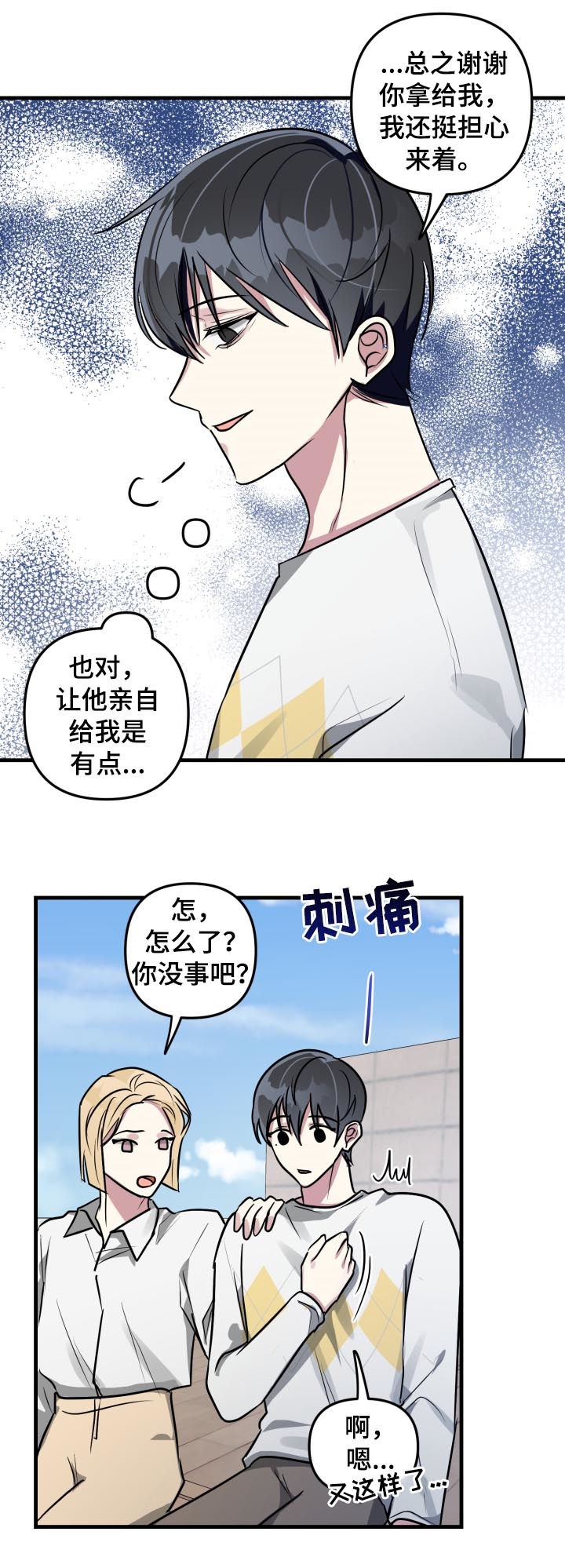 AR恋爱攻略漫画,第40章：朋友的事情2图