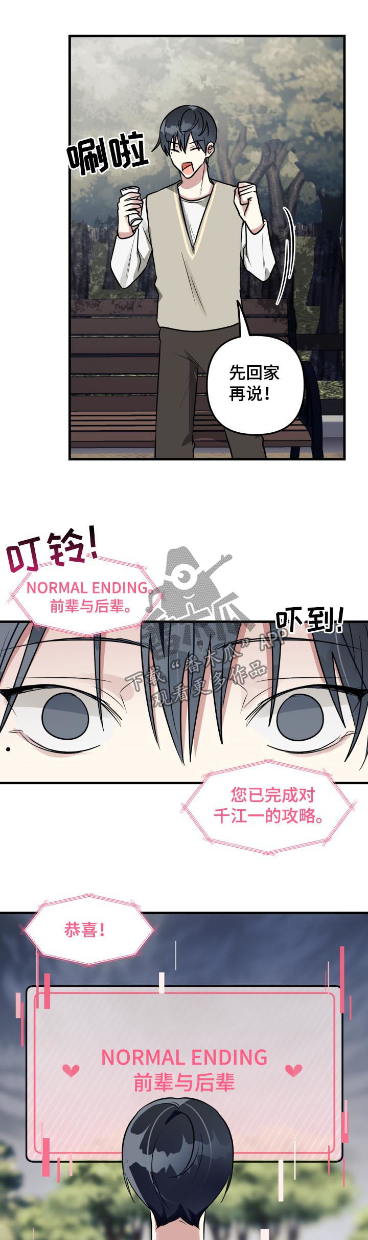 AR恋爱攻略漫画,第46章：前辈与后辈（第一季完结）5图