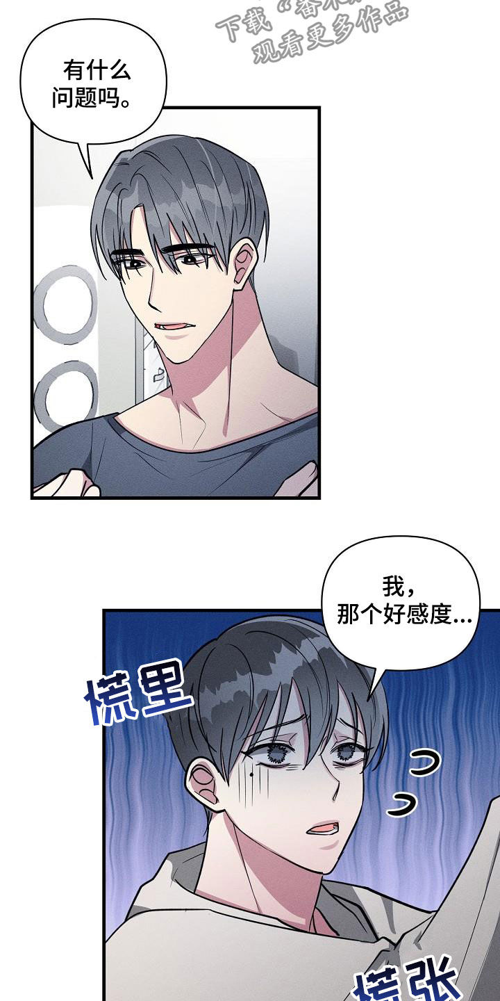 AR恋爱攻略漫画,第113章：【第二季】告白2图