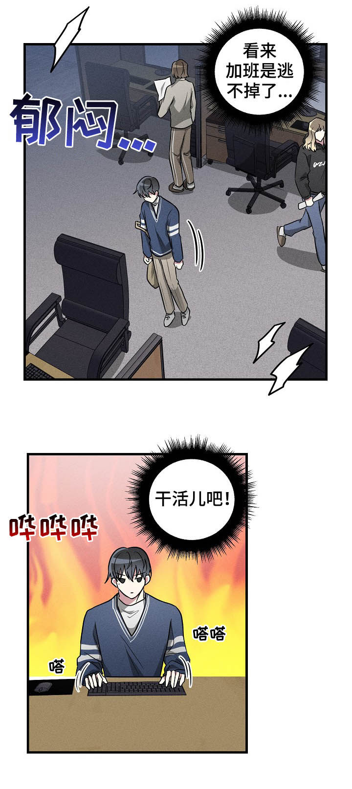AR恋爱攻略漫画,第63章：【第二季】加班3图
