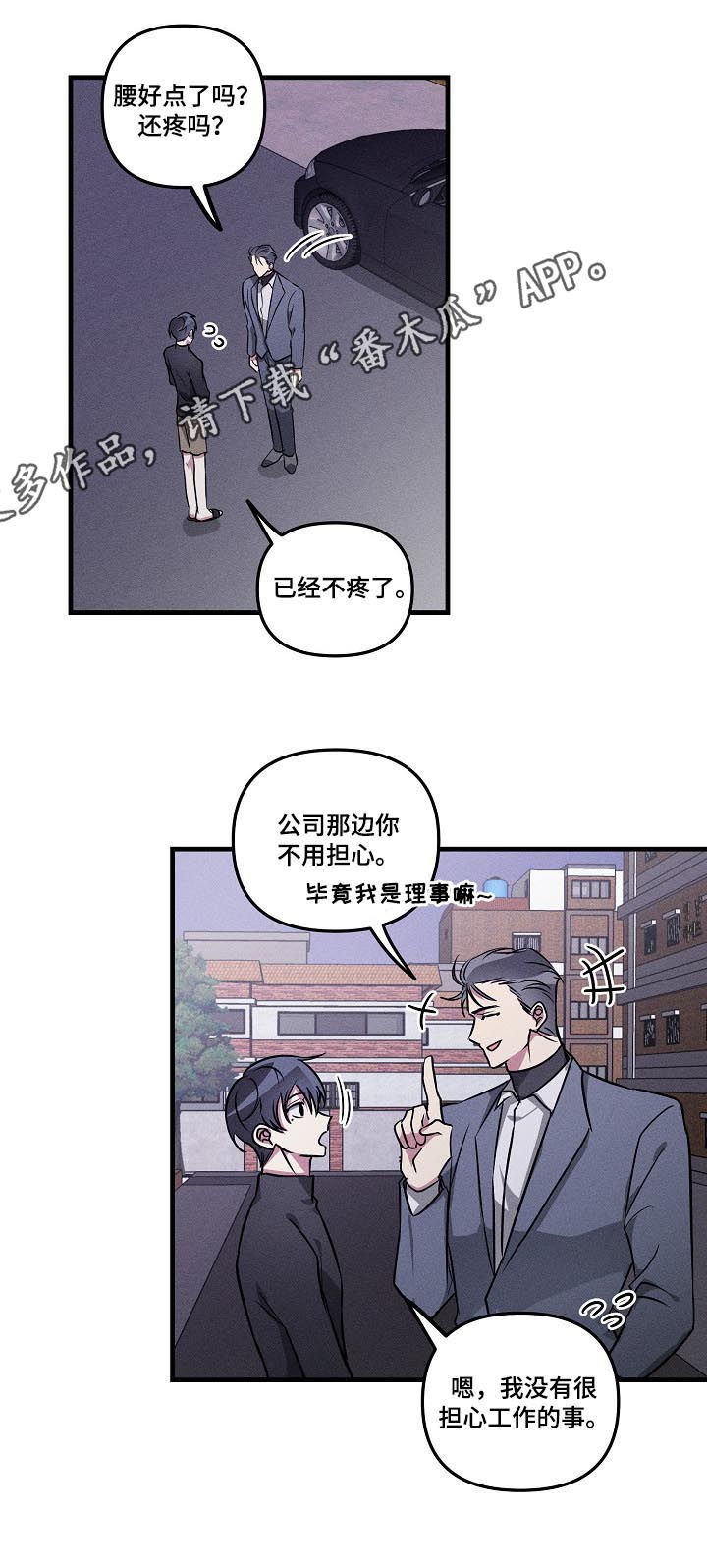 ar恋爱聊天软件漫画,第60章：【第二季】选项1图