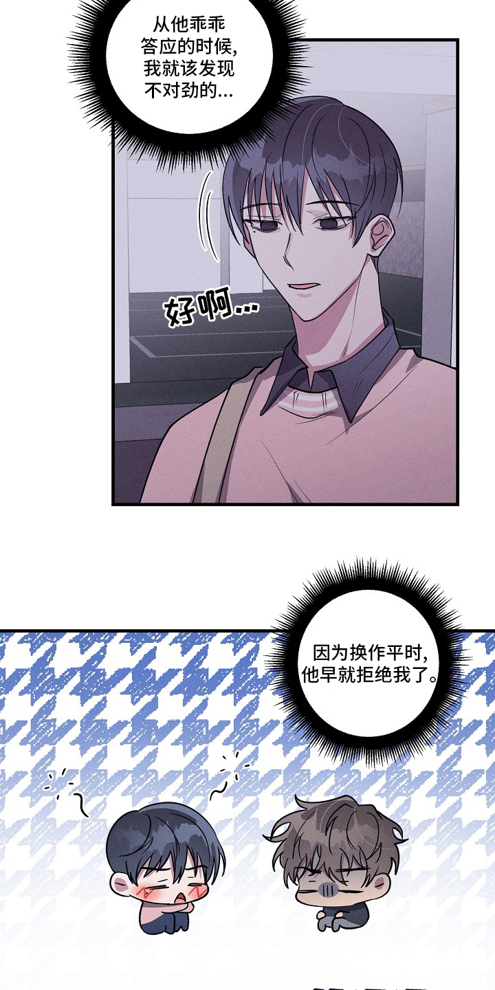 恋爱攻略app漫画,第102章：【第二季】难喝3图