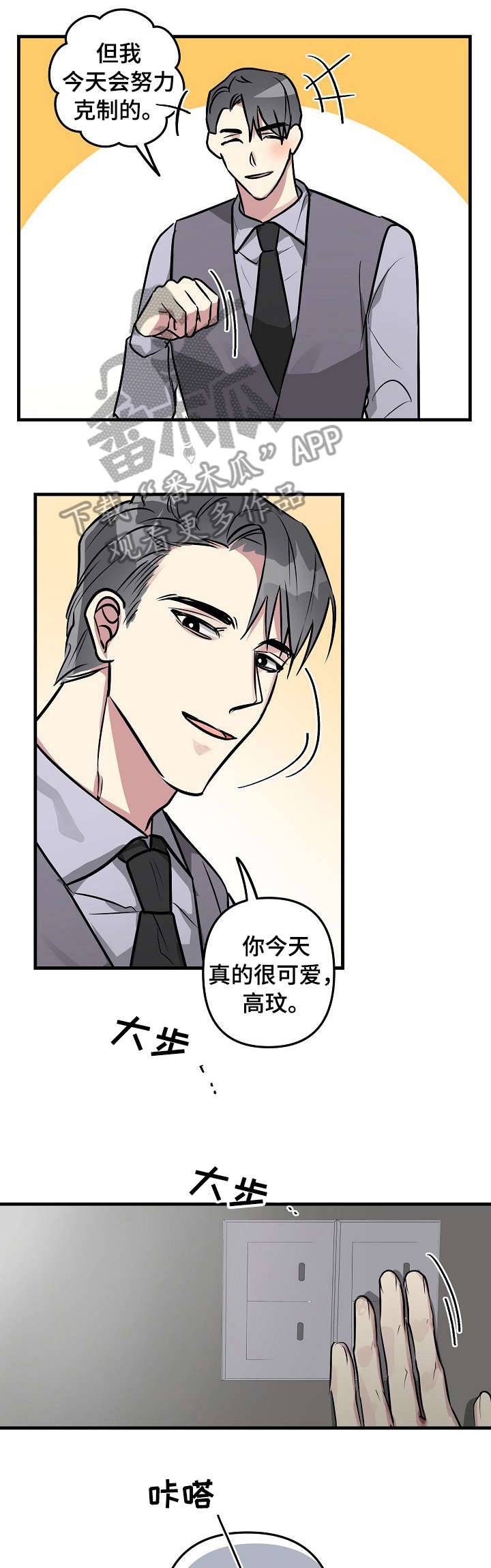 AR恋爱攻略漫画,第29章：惩罚1图