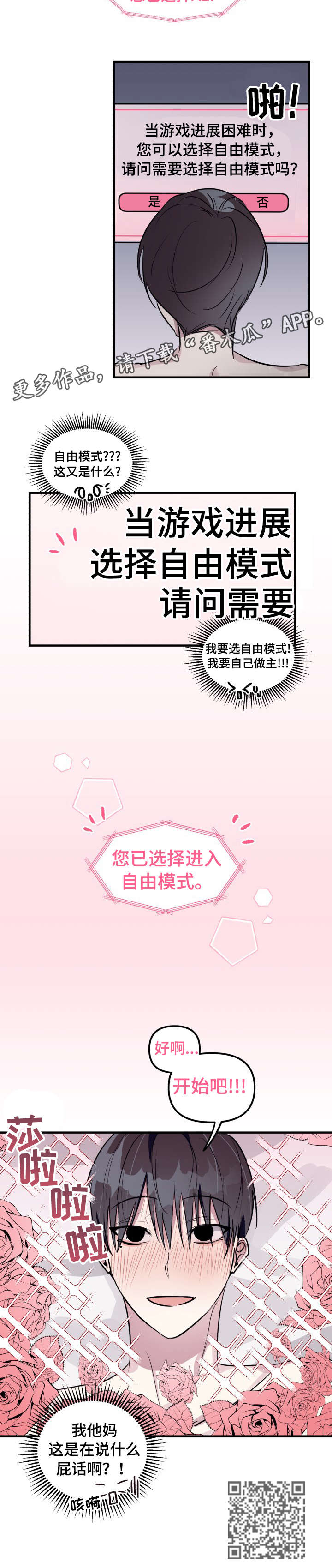 AR恋爱游戏介绍漫画,第8章：进来3图