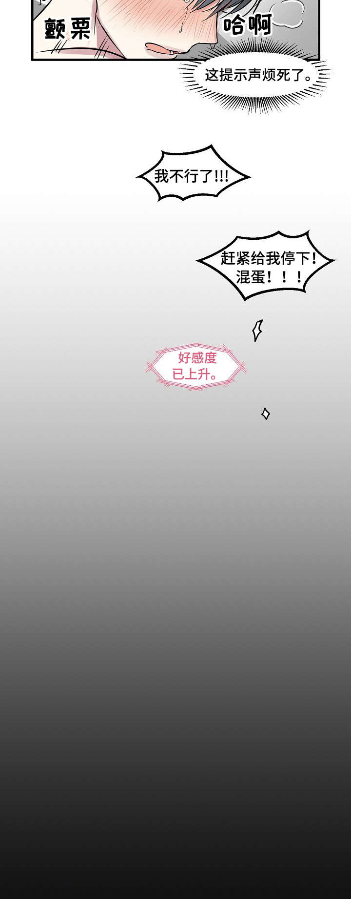 恋爱攻略app漫画,第3章：意外5图