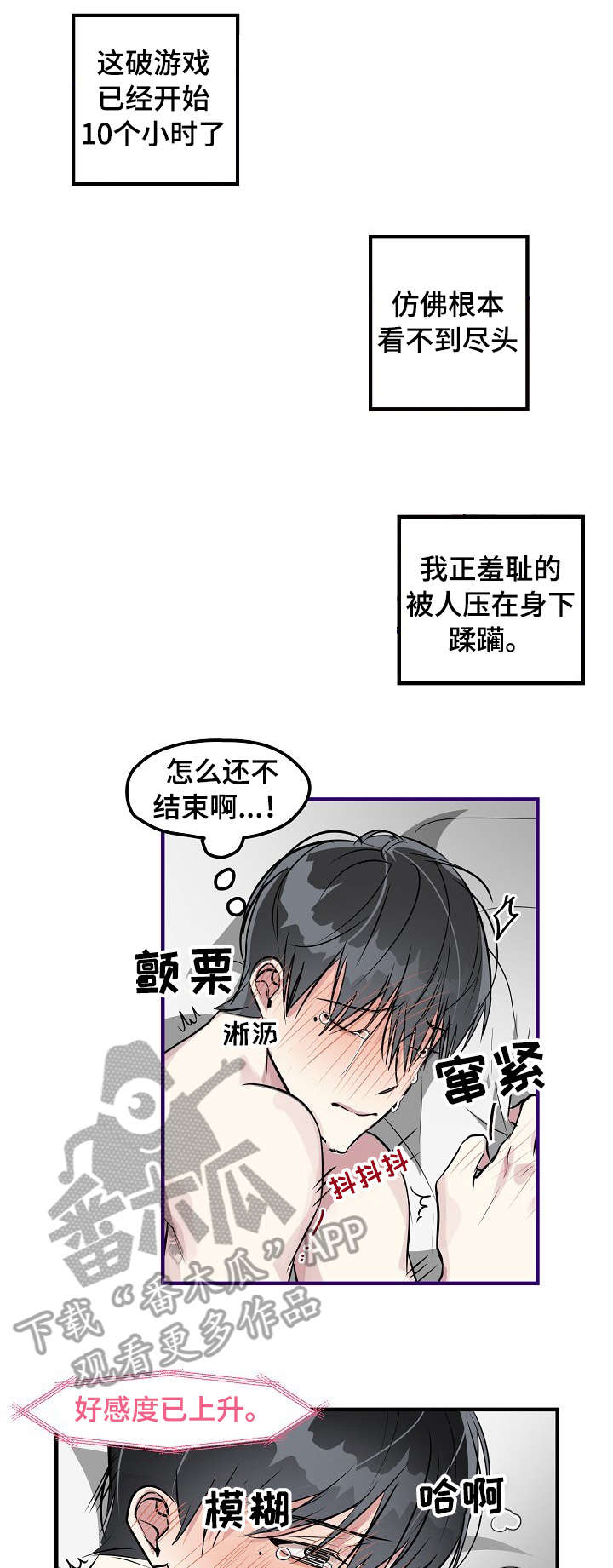 恋爱攻略app漫画,第3章：意外4图