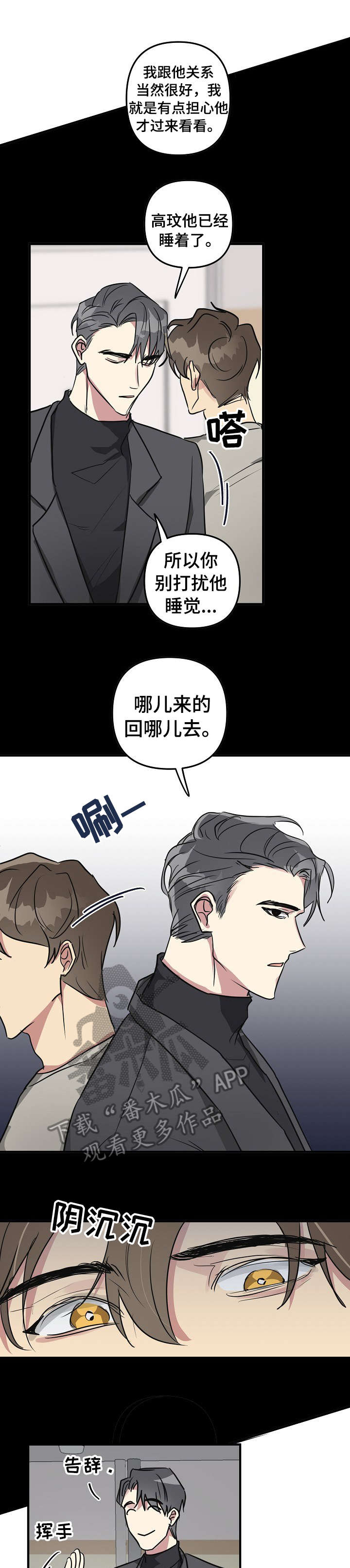 ar恋爱软件漫画,第19章：狗东西5图