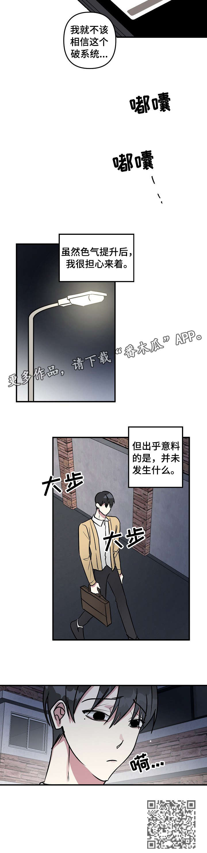 ar恋爱攻略免费版漫画,第20章：破系统1图