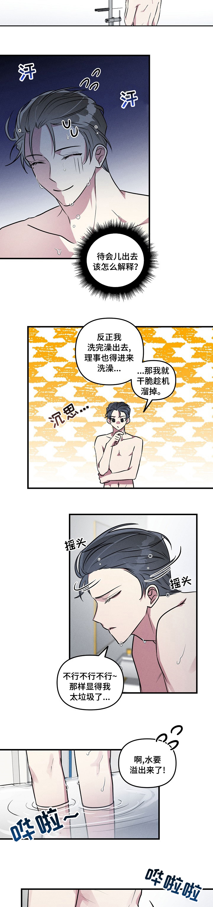 AR恋爱攻略漫画,第74章：【第二季】选择3图