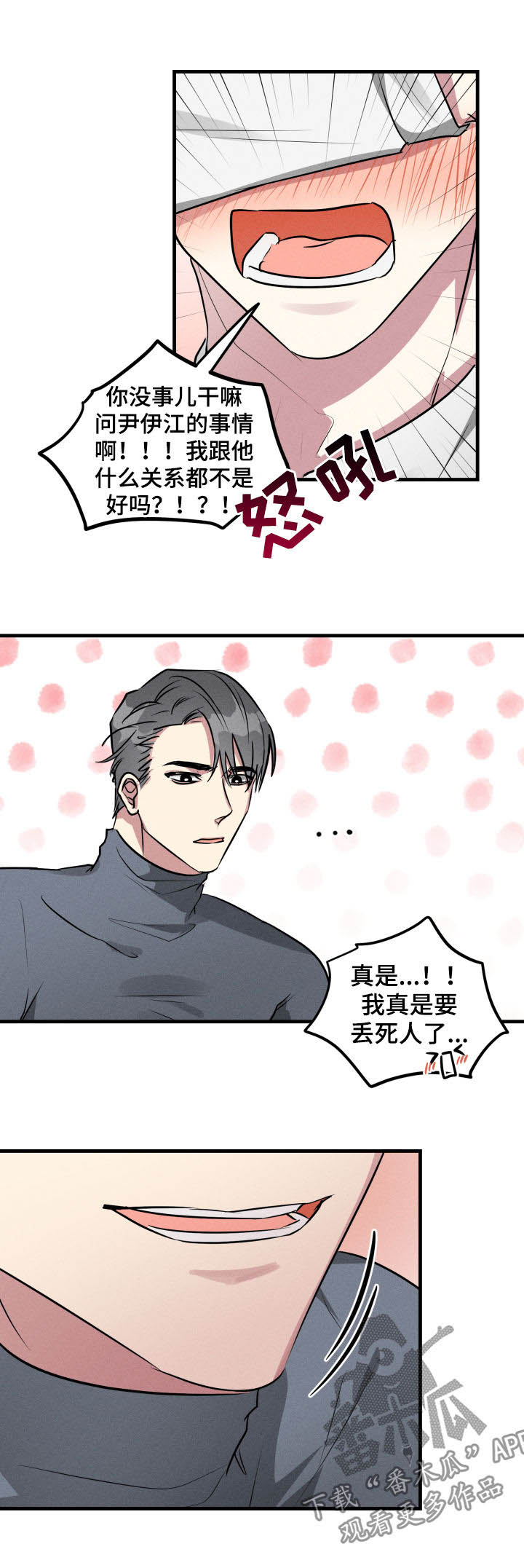 恋爱攻略视频漫画,第51章：【第二季】事出有因4图