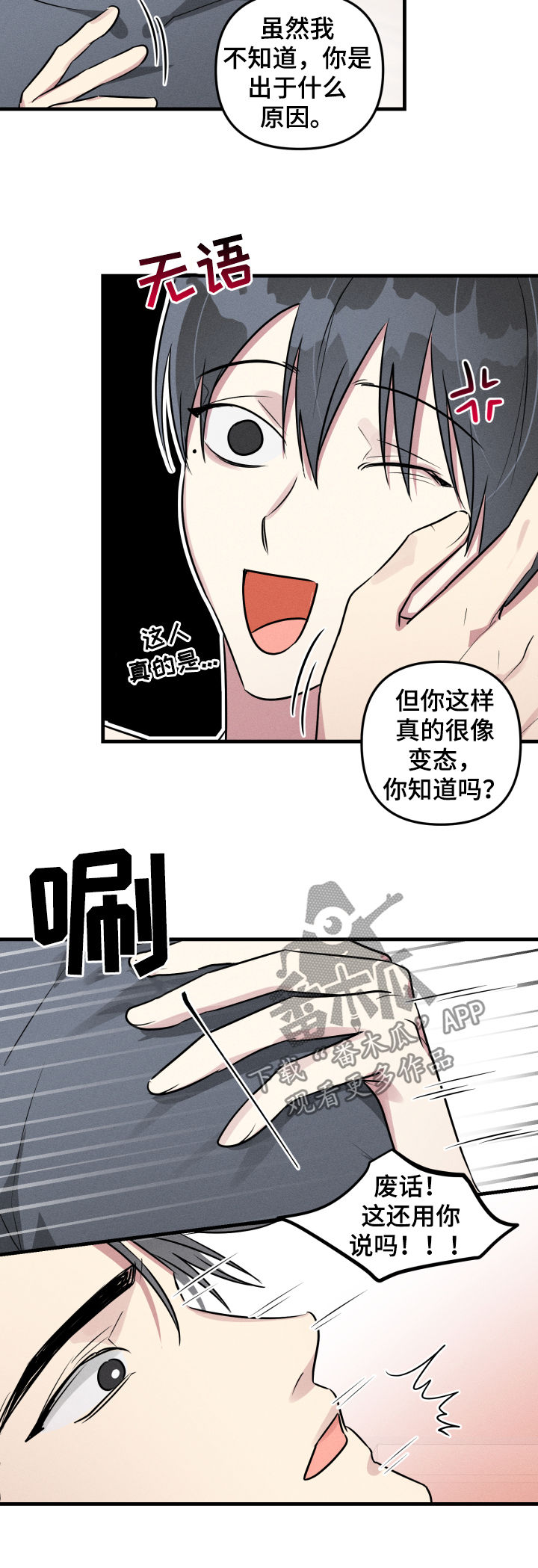 恋爱攻略视频漫画,第51章：【第二季】事出有因1图