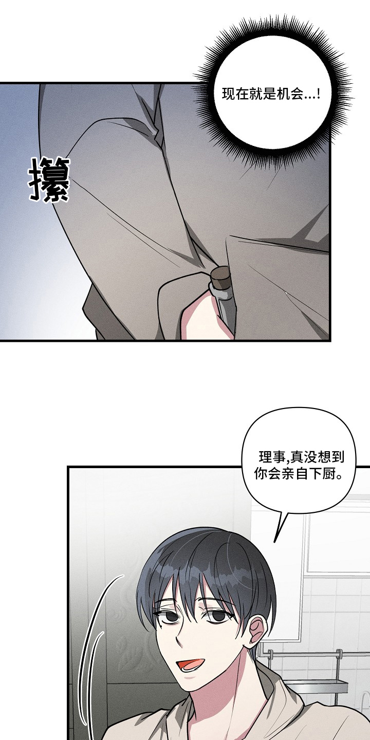 恋爱攻略图漫画,第106章：【第二季】机会2图