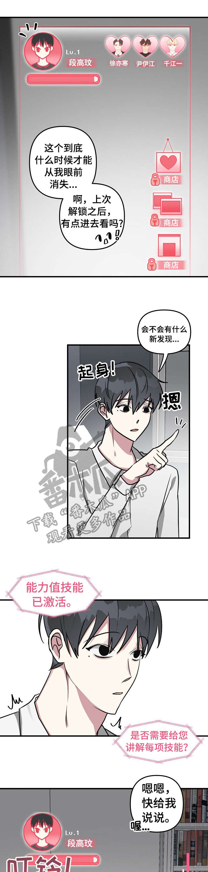 ar恋爱游戏剧情漫画,第20章：破系统4图