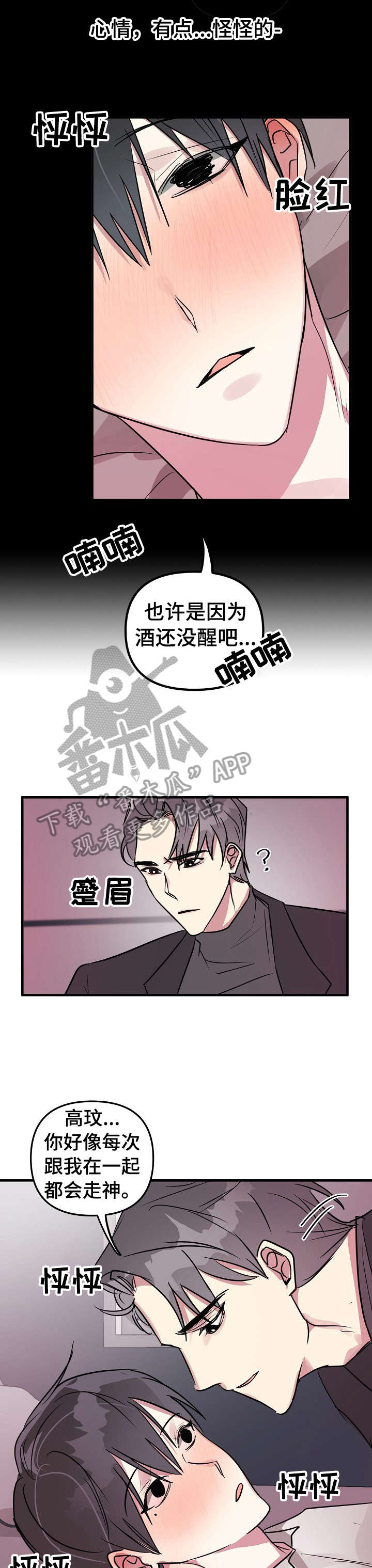 ar恋爱软件漫画,第19章：狗东西2图