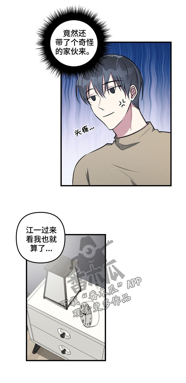 AR恋爱攻略漫画,第56章：【第二季】看望4图