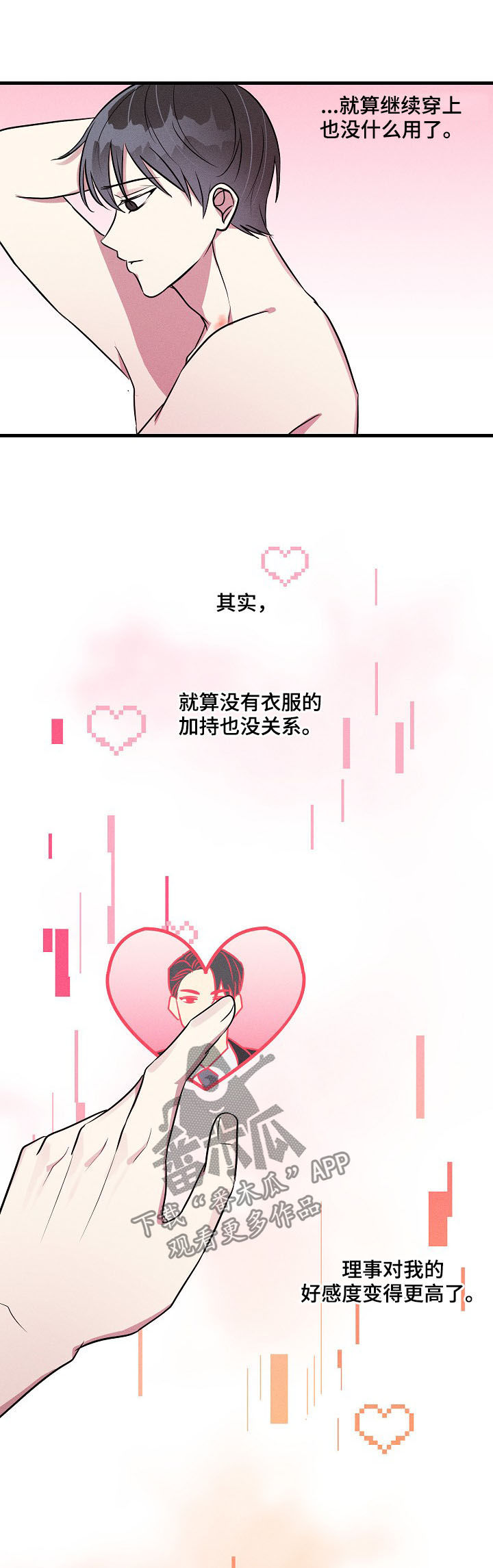 AR恋爱攻略漫画,第55章：【第二季】不可能吧5图