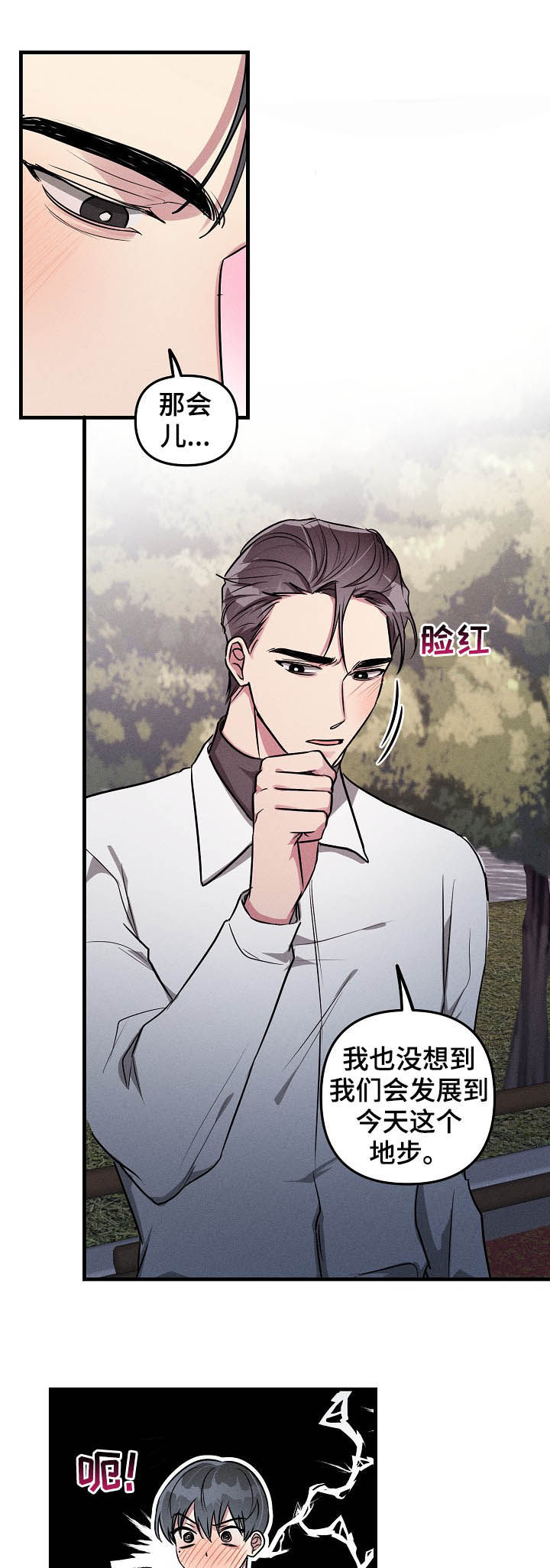 AR恋爱攻略漫画,第62章：【第二季】吻别1图