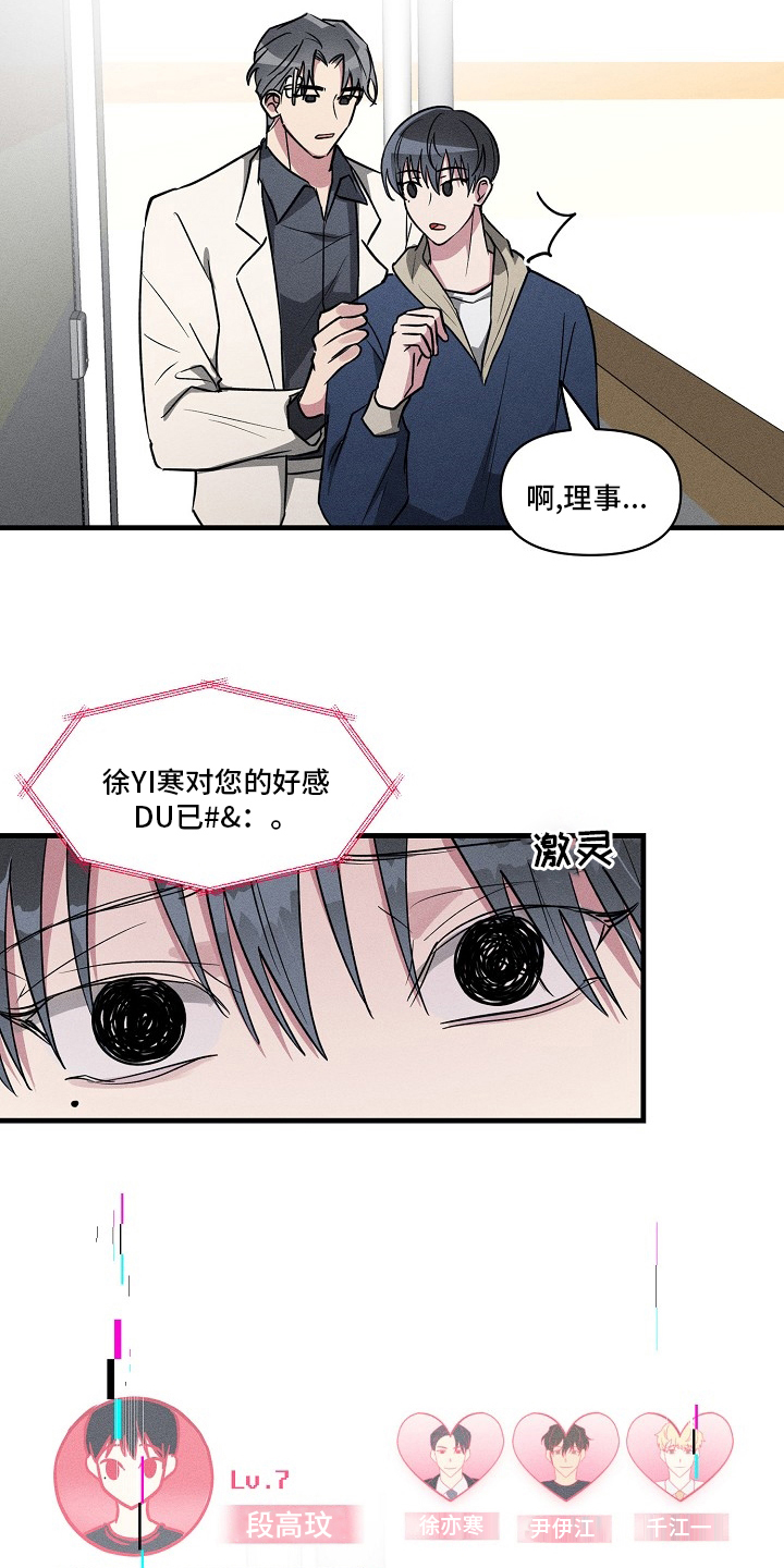 AR恋爱攻略漫画,第100章：【第二季】抱歉5图