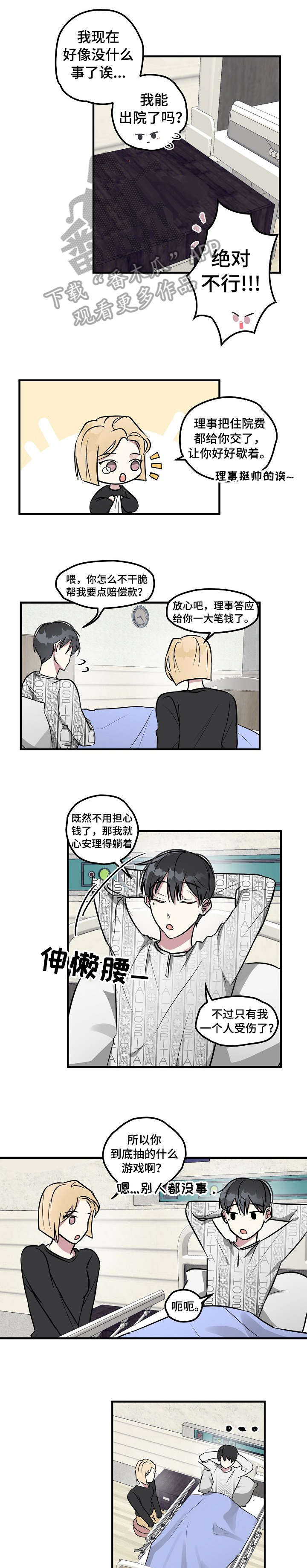 AR恋爱游戏介绍漫画,第4章：头疼1图