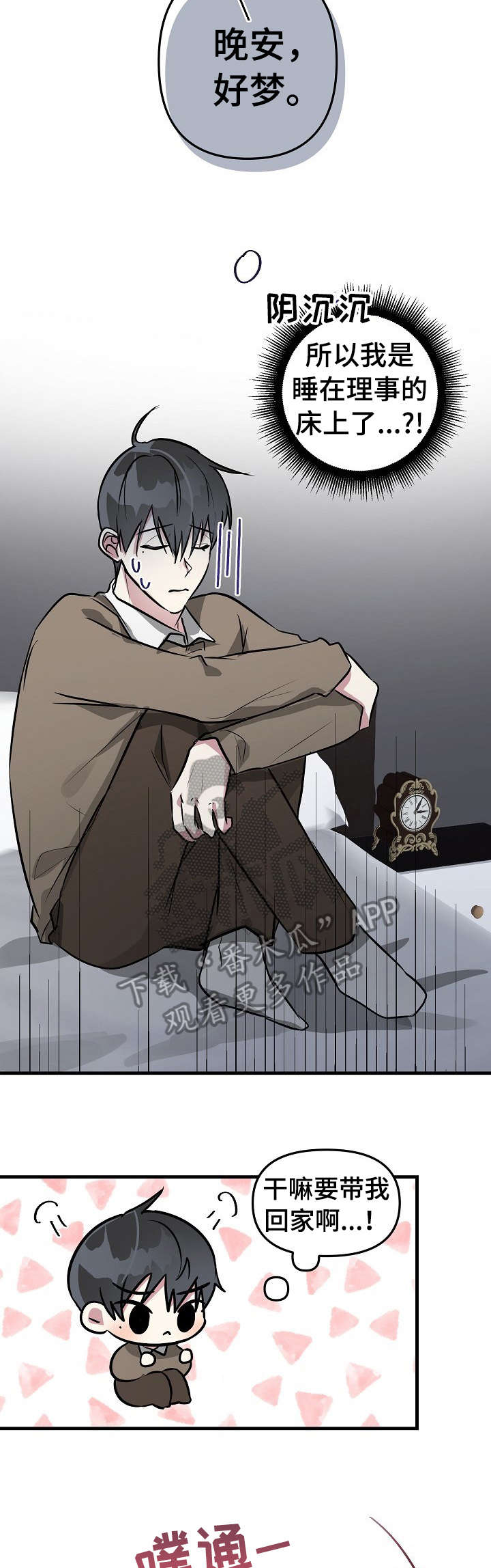 AR恋爱攻略漫画,第29章：惩罚2图