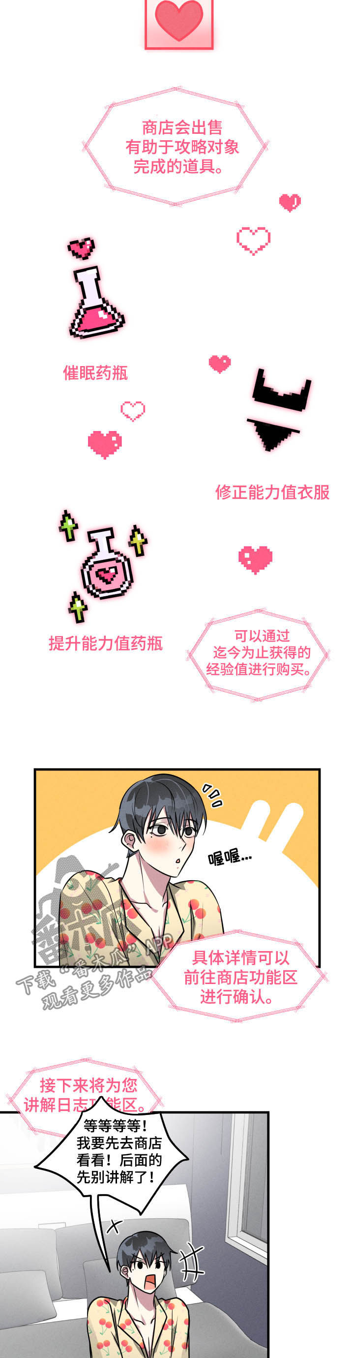 AR恋爱攻略漫画,第47章：【第二季】无法终止3图