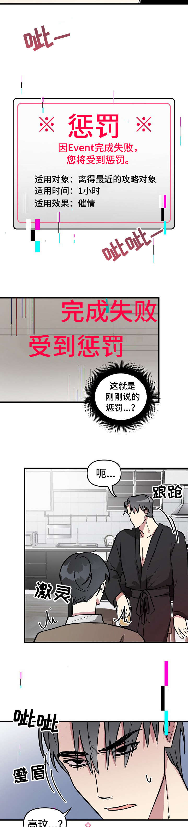 ar恋爱攻略漫画下拉式漫画,第30章：完犊子3图