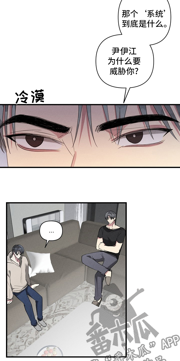 恋爱×ロワイアル攻略漫画,第109章：【第二季】可以说吗1图