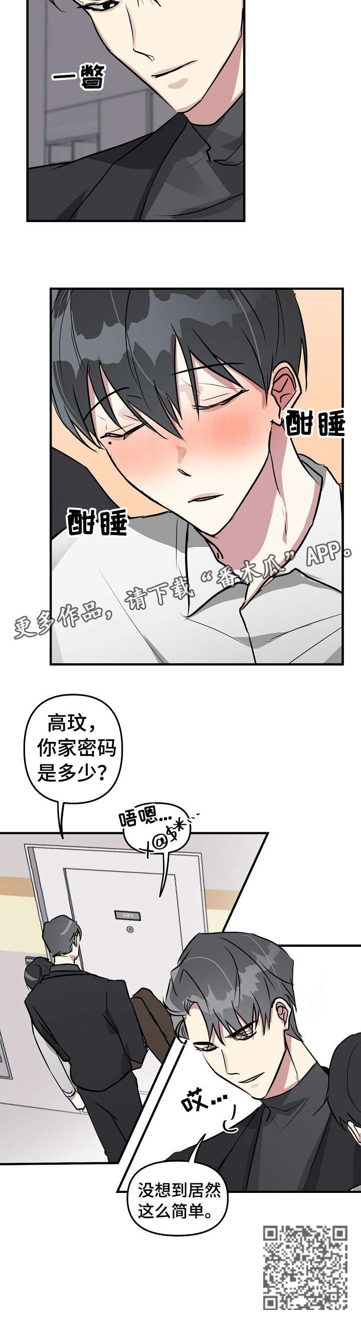 ar恋爱游戏玩法攻略漫画,第18章：戏码4图