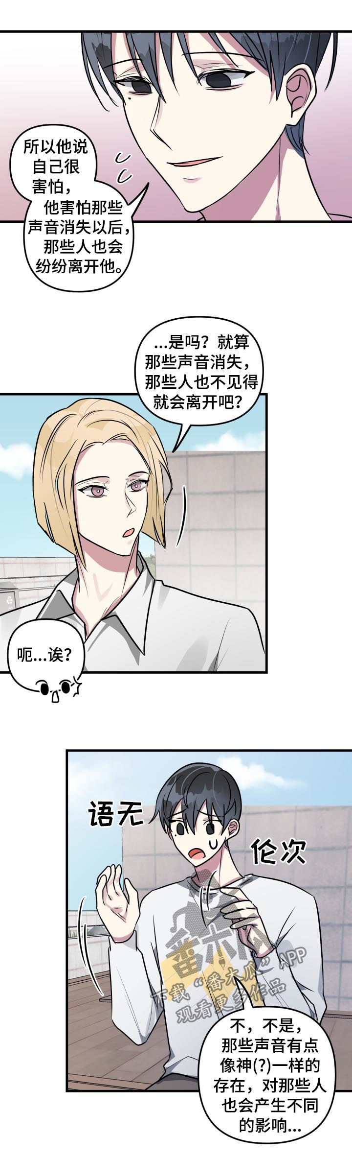 恋爱攻略视频漫画,第40章：朋友的事情2图