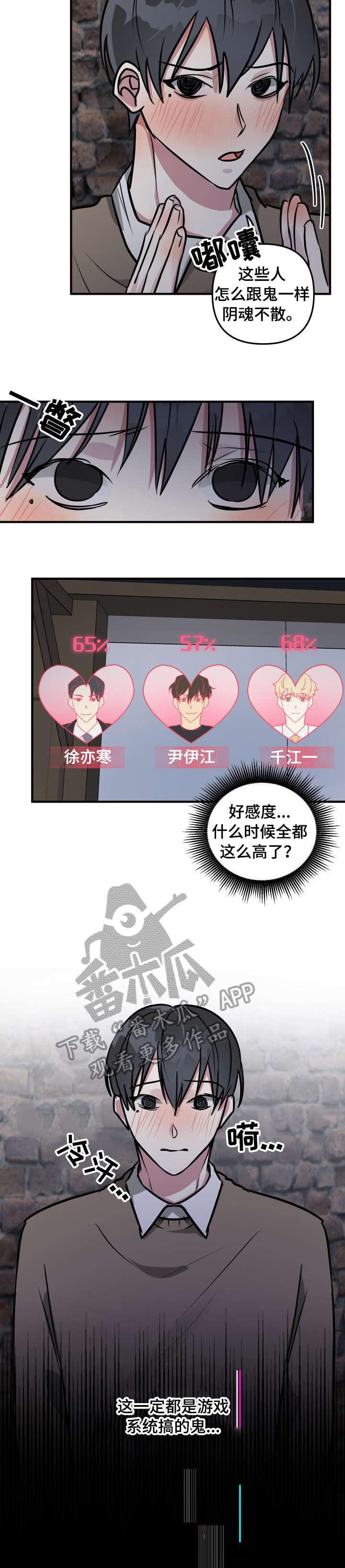 ar恋爱攻略漫画下拉式漫画,第27章：失败2图