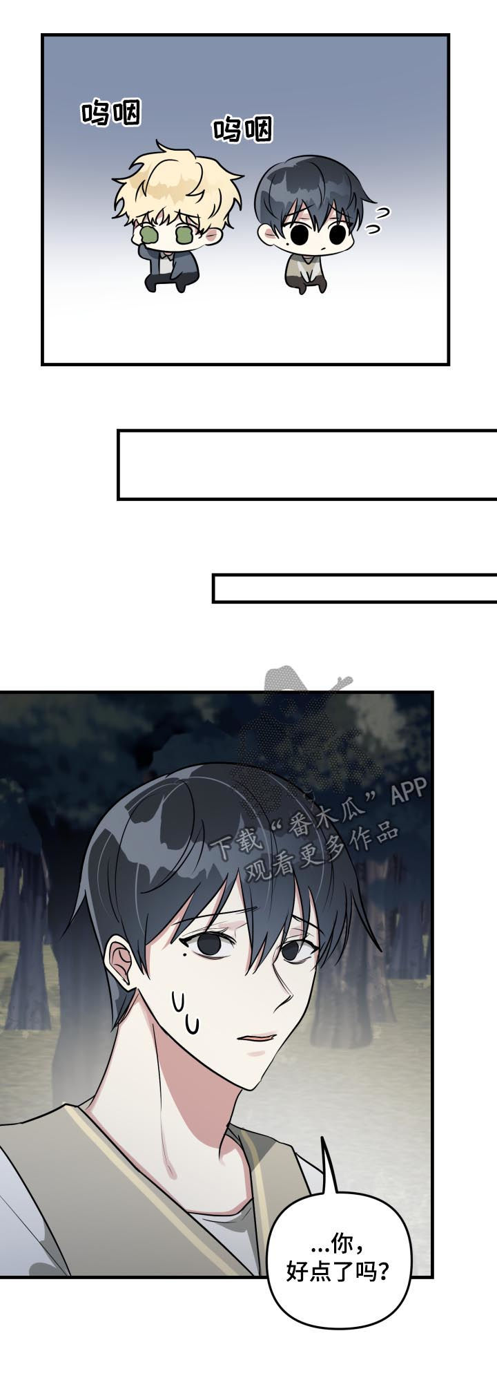 ar情侣漫画,第45章：表白2图