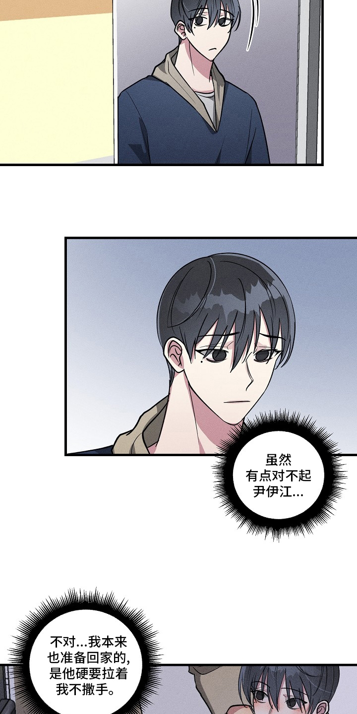 AR恋爱攻略漫画,第100章：【第二季】抱歉3图