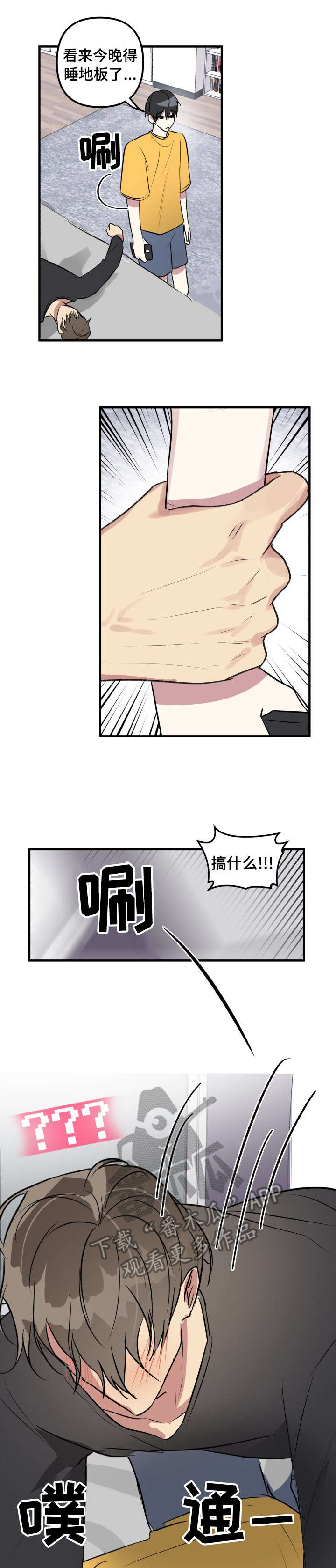 AR恋爱攻略漫画,第9章：醉鬼1图