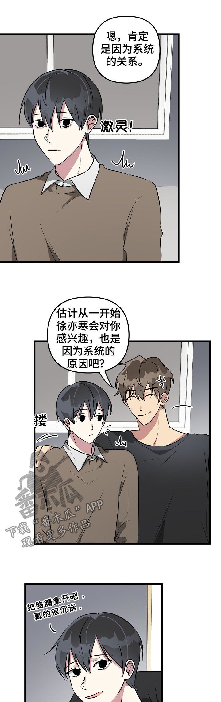 恋爱攻略视频漫画,第35章：摆脱系统4图