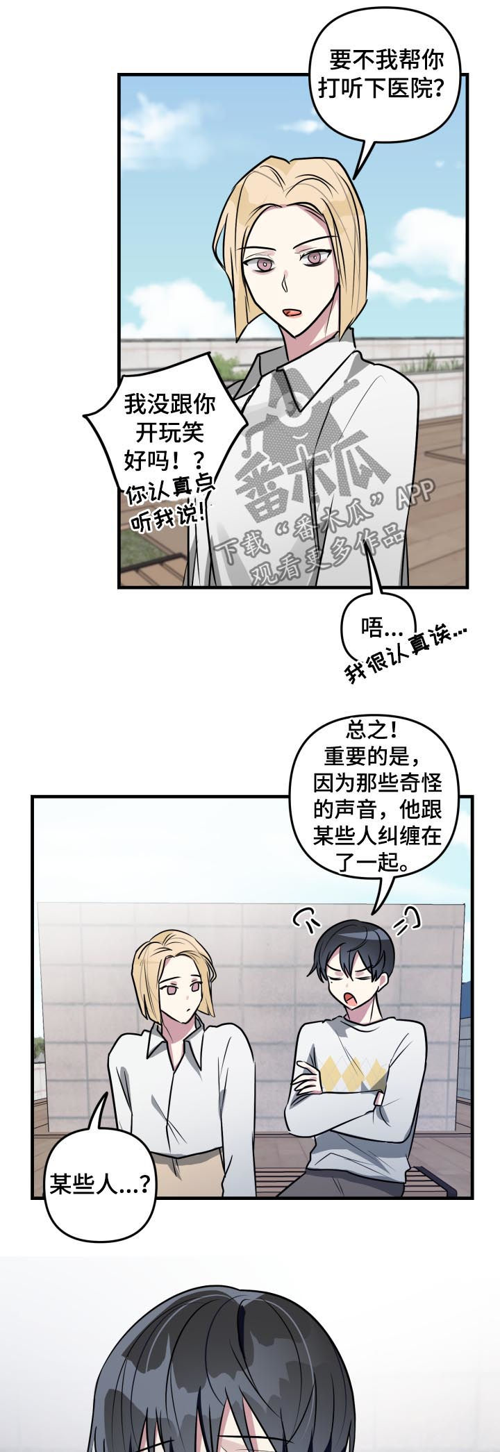 AR恋爱攻略漫画,第40章：朋友的事情5图