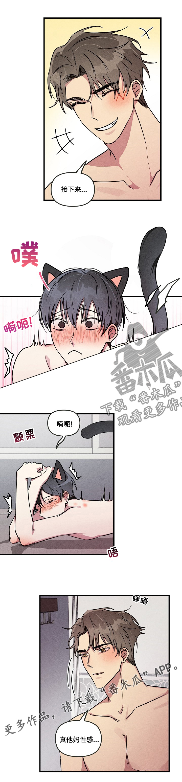 AR恋爱攻略漫画,第67章：【第二季】验证2图