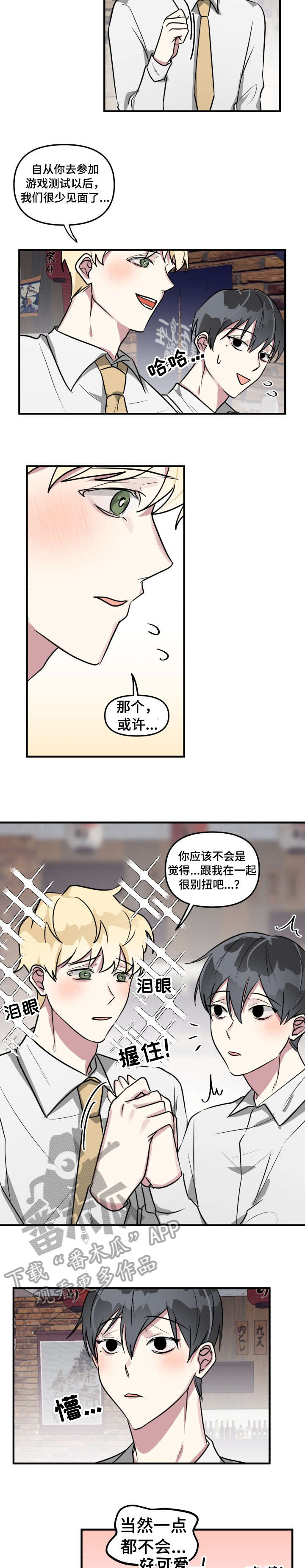 恋爱攻略视频漫画,第16章：游戏3图