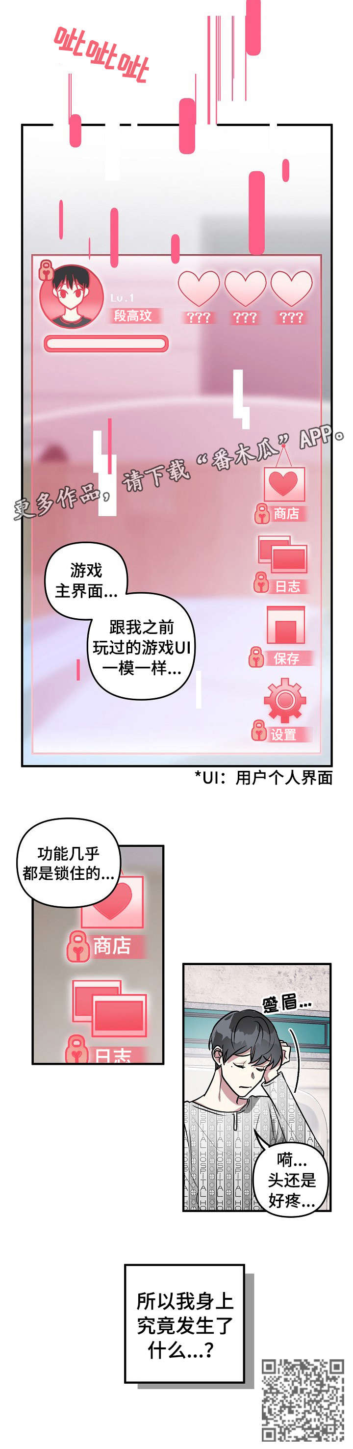 AR恋爱游戏介绍漫画,第4章：头疼2图