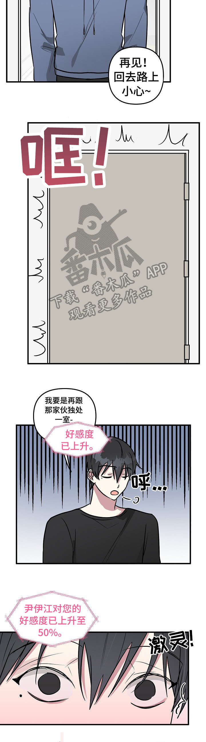 ar恋爱攻略免费版漫画,第22章：上升3图