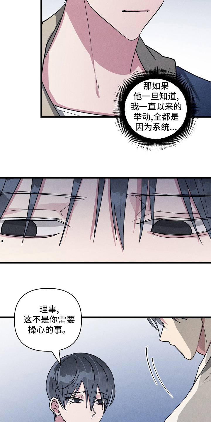 AR恋爱攻略漫画,第92章：【第二季】不想再被摆布了2图
