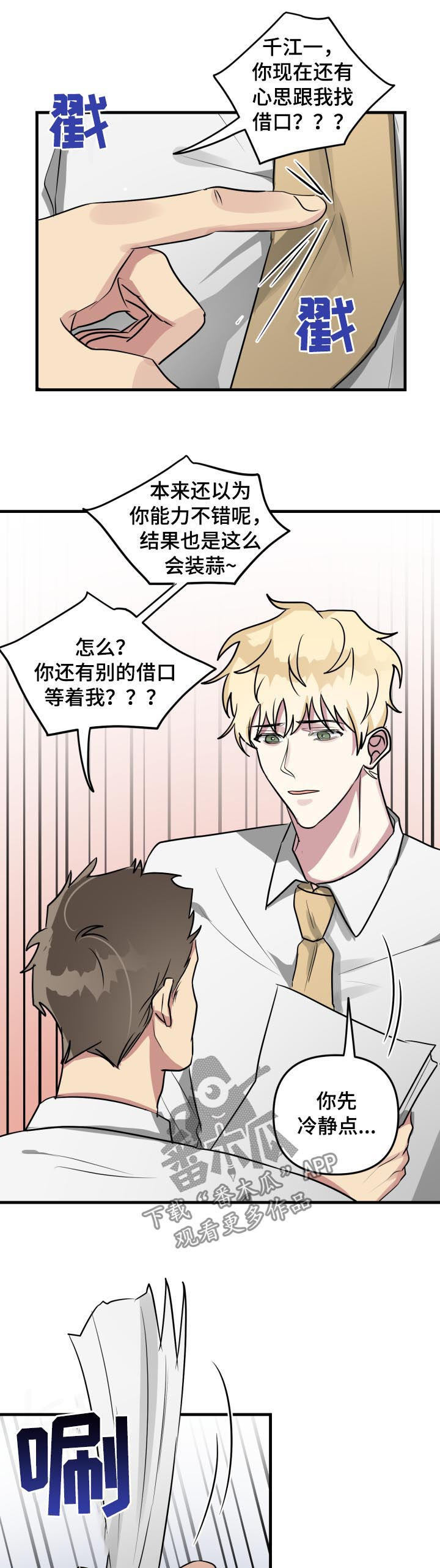 AR恋爱攻略漫画,第44章：感动2图