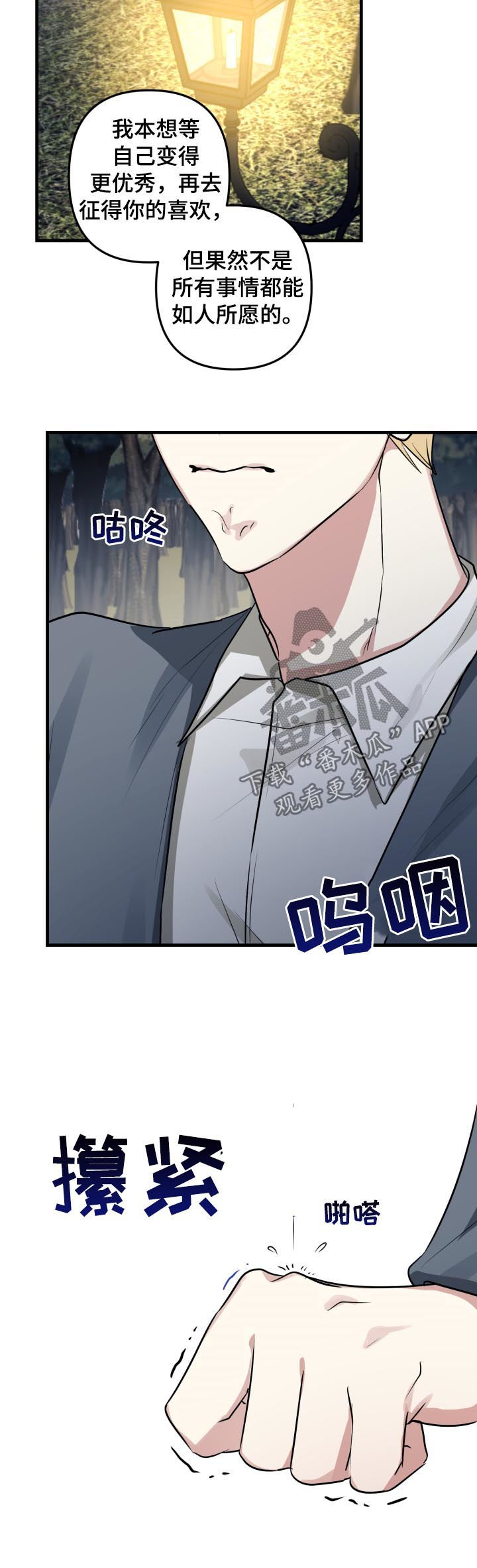 AR恋爱攻略漫画,第45章：表白4图