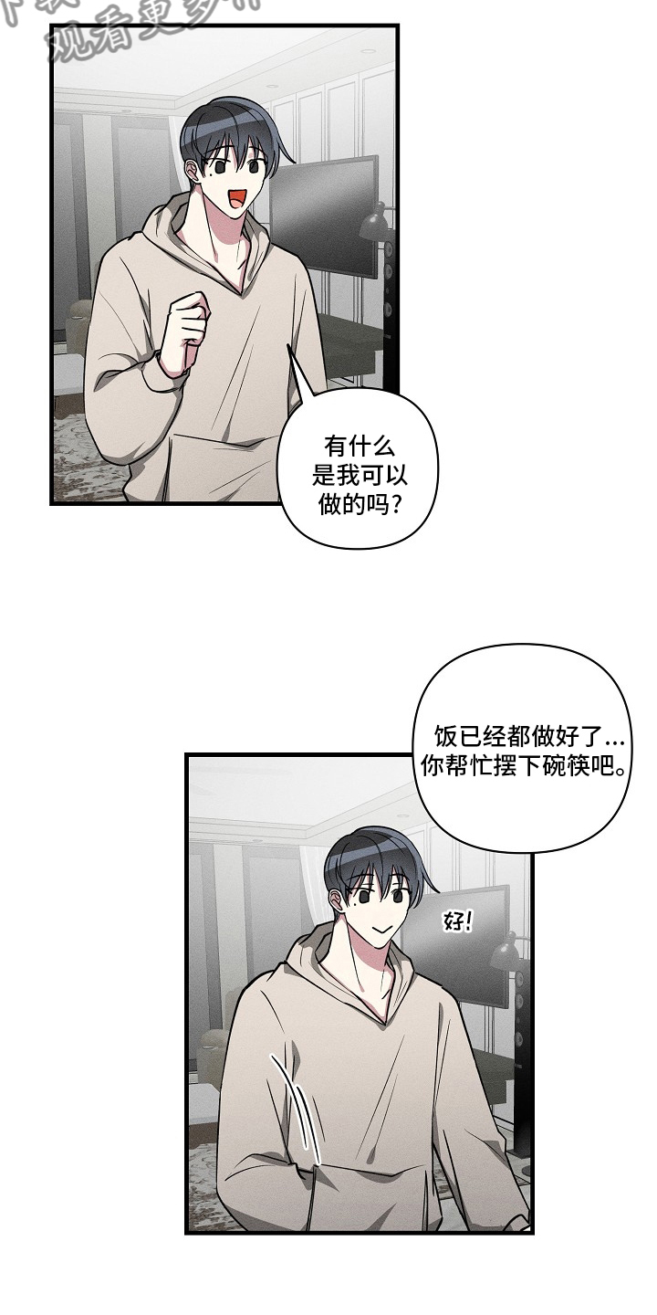 恋爱攻略图漫画,第106章：【第二季】机会1图