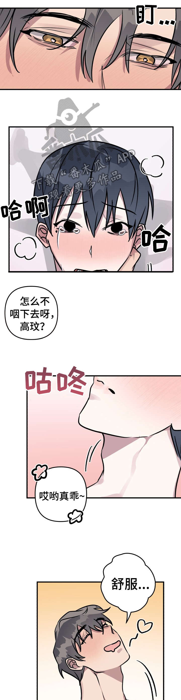 AR恋爱游戏介绍漫画,第23章：跑哪去1图
