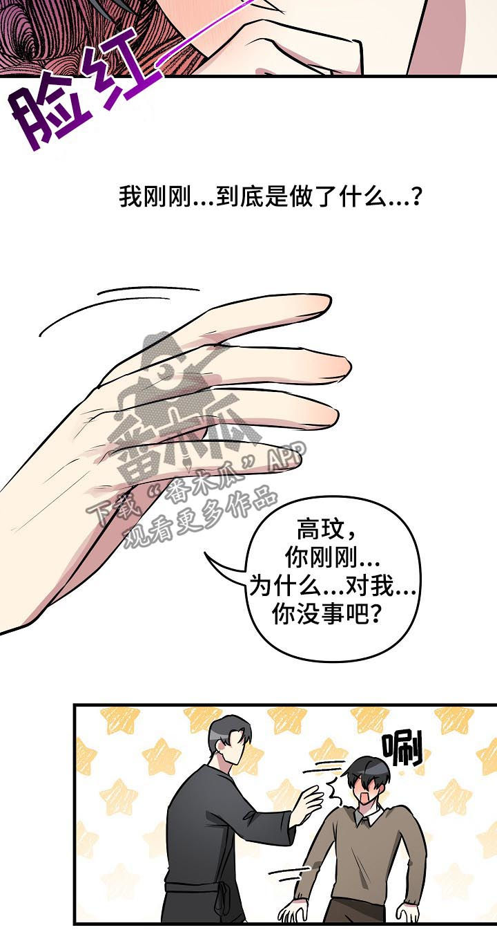 ar恋爱攻略免费版漫画,第32章：晚安吻4图