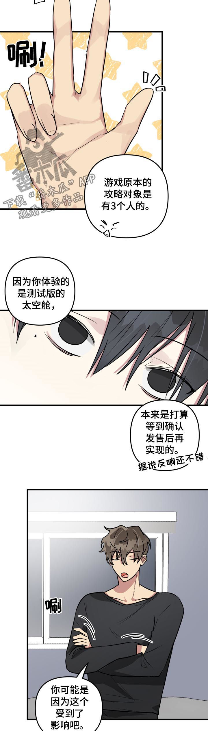 ar恋爱聊天软件漫画,第36章：测试5图