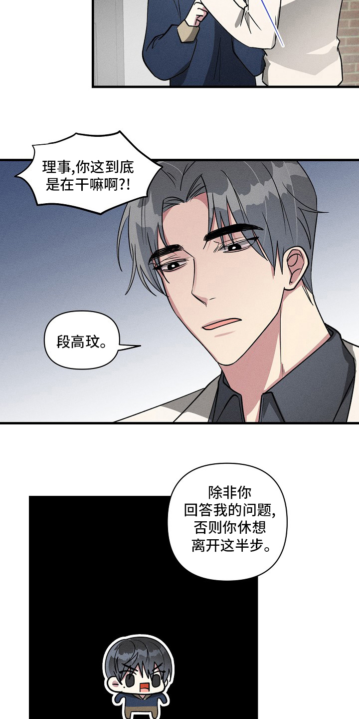 AR恋爱攻略漫画,第92章：【第二季】不想再被摆布了1图